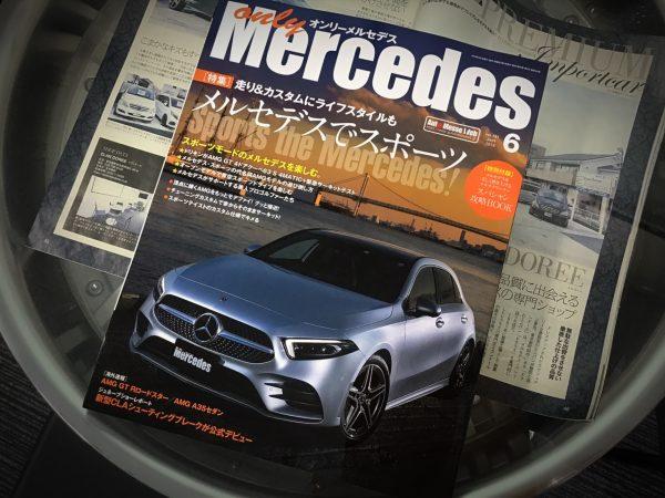 オンリーメルセデス📖6月号　新刊はいりました～～!!