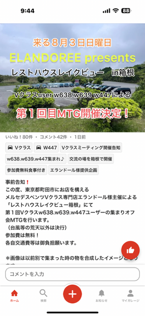 第１回オフ会、開催決定しました。。。ELANEORR presents !(^^)!