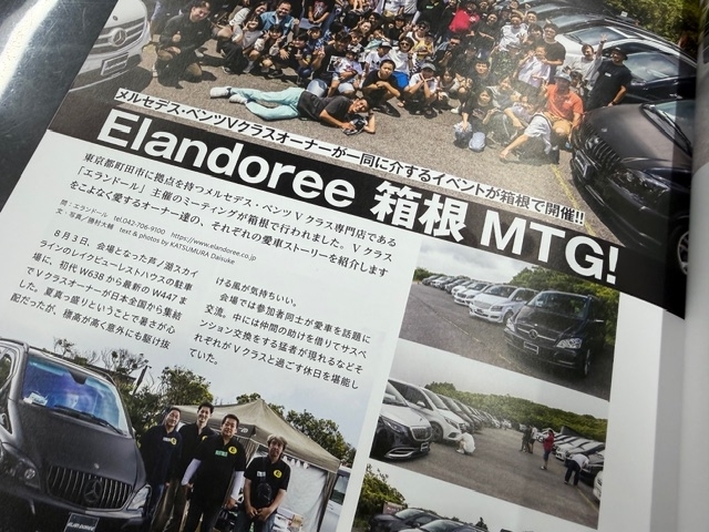 8月3日の第一回箱根MTG（ミーティング）が掲載されました！